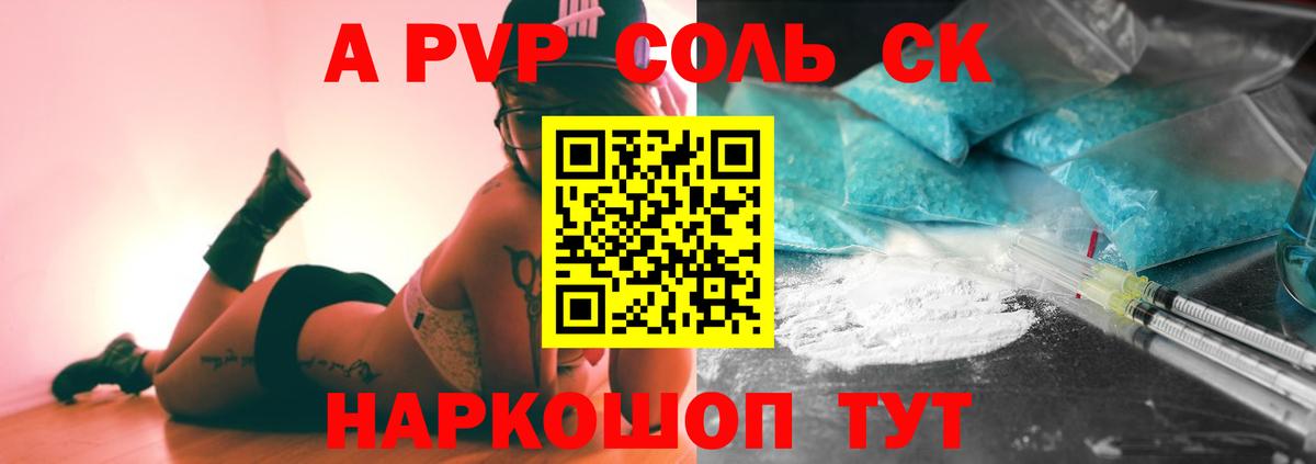 Альфа ПВП Crystall Будённовск