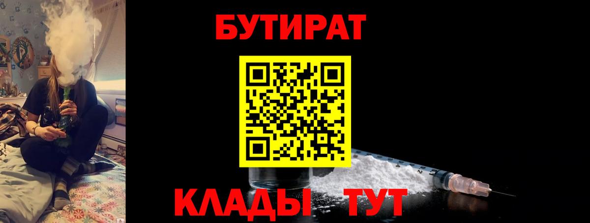 Будённовск  БУТИРАТ вода  Вход с VPN 