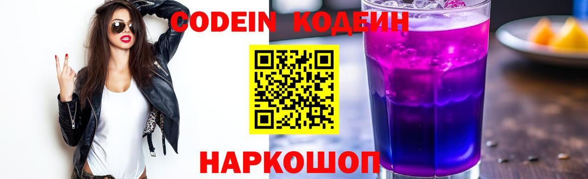 Будённовск  Кодеин напиток Lean (лин)  Кодеиновый сироп Lean напиток Lean (лин)  Вход с VPN 
