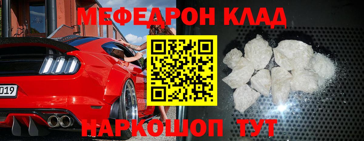 Мефедрон кристаллы Будённовск